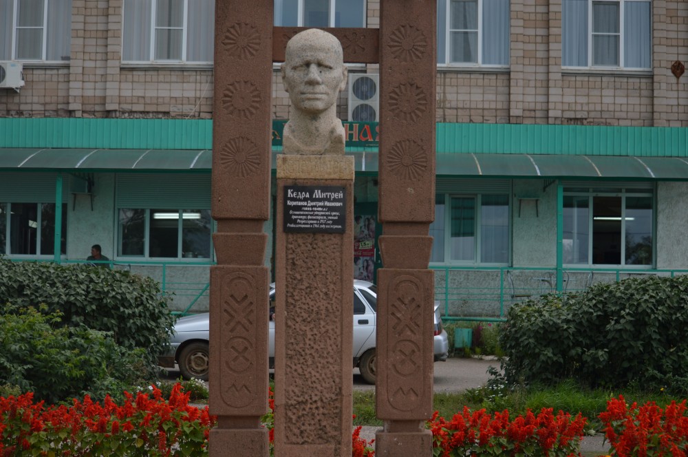 Памятник Кедра Митрею.